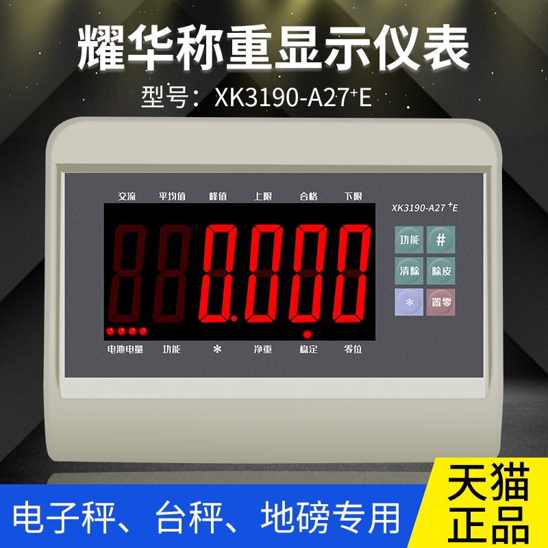 上海耀华XK3190-A27+E称重仪表显示器电子秤仪表显示器A27仪表