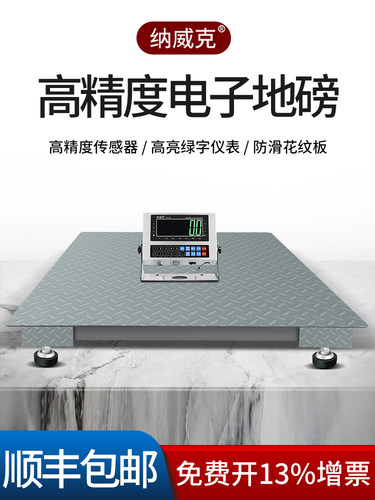 纳威克江苏苏州电子地磅