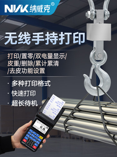 纳威克不锈钢防水吊秤5吨吊称3吨10T吊钩秤无线手持打印电子吊磅