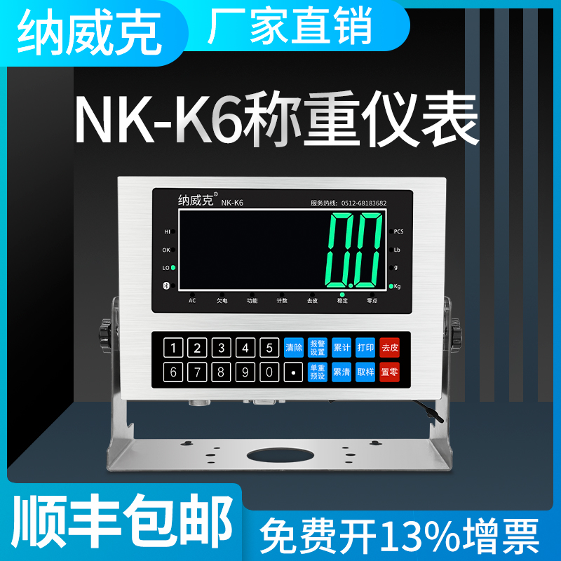 纳威克NK-K6称重仪表ERP秤USB串口称RS232小地磅台秤485modbusRTU