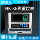 K6称重仪表ERP秤USB串口称RS232小地磅台秤485modbusRTU 纳威克NK