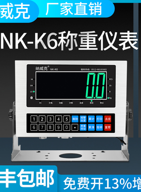 纳威克NK-K6称重仪表ERP秤USB串口称RS232小地磅台秤485modbusRTU