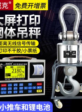 纳威克OCS电子吊秤无线打印吊磅30吨吊磅5T吊钩称10吨行车秤20T15