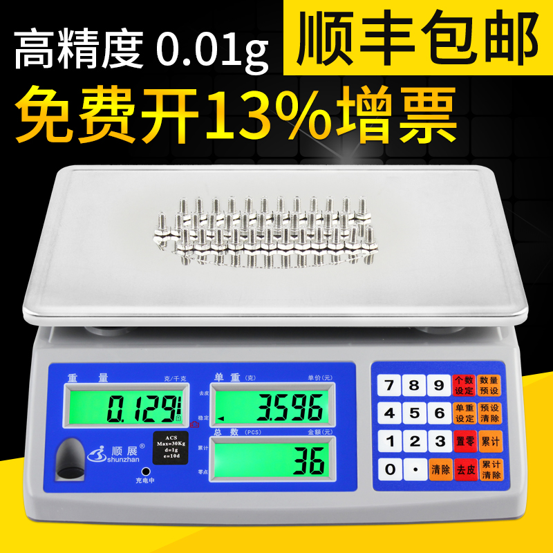 顺展高精度工业计数秤