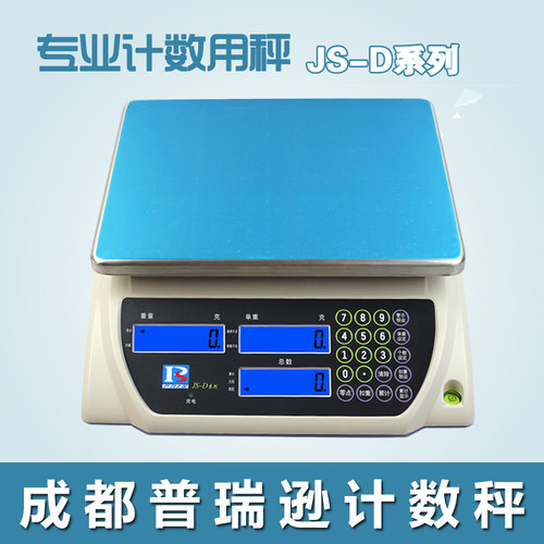 普瑞逊JS-D 计数桌秤JS03D/06D/15D/30D+电子计数称高精度取样秤
