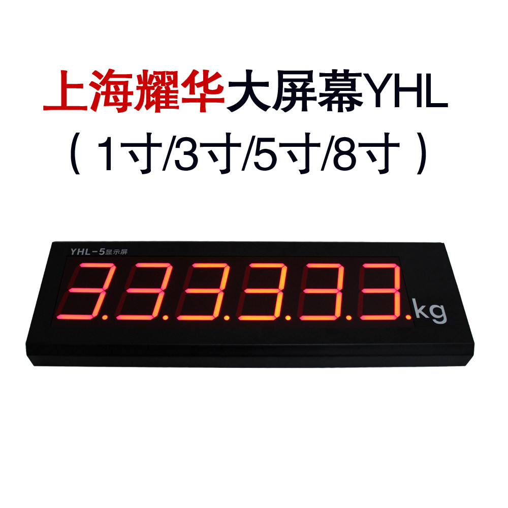 大屏幕显示器地磅