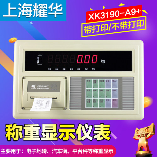 上海称重显示器电子秤