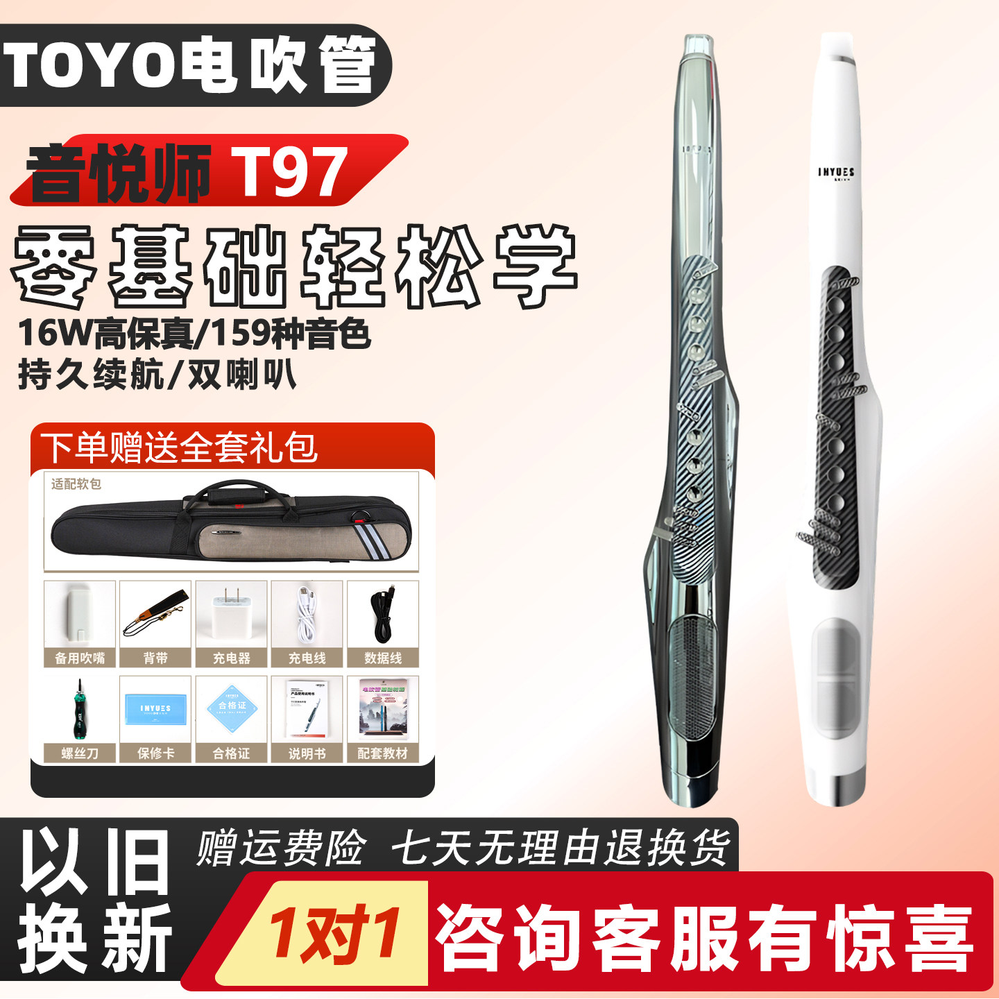 TOYO音悦师新款T97电吹管乐器大全老年人萨克斯琵琶二胡笛子置换