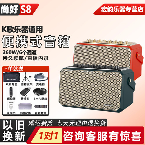 尚好S8音箱乐器大功率音响