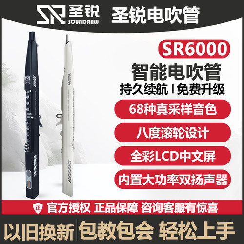圣锐电吹管SR6000新款