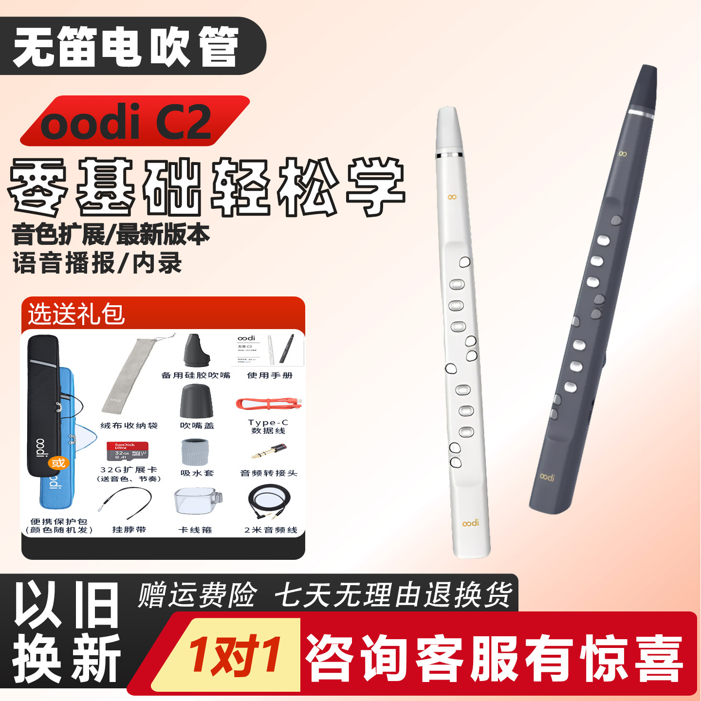 无笛c2电吹管官方旗舰店新款初学入门便携乐器笛子电子萨克斯OODI