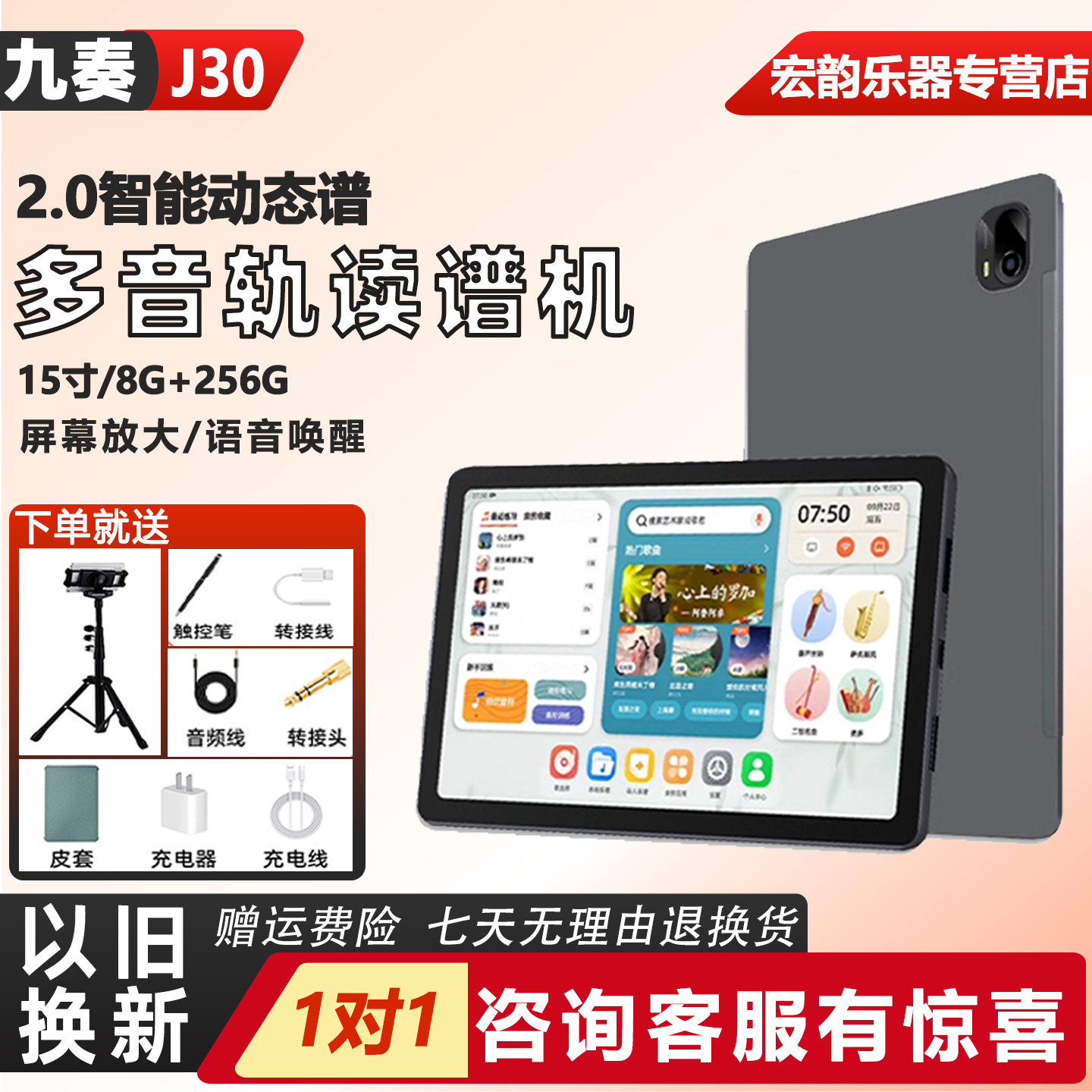 九奏J10J30智能动态读谱机15寸伴奏电吹管萨克斯J20阅谱器旗舰店