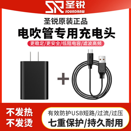 圣锐电吹管原厂充电套装