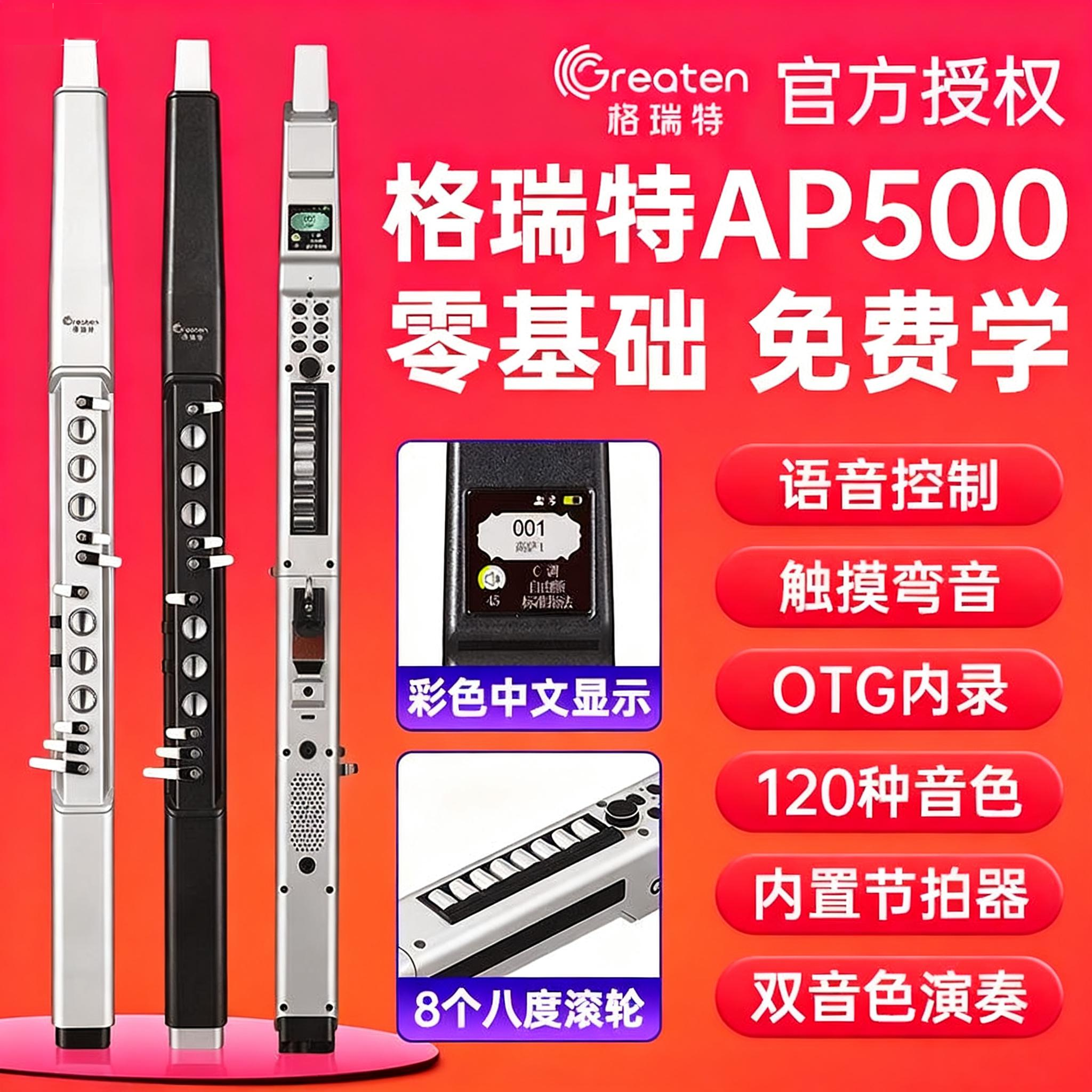 格瑞特AP500电吹管2025年新款