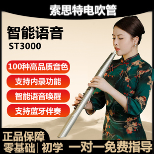索思特ST3000电吹管中老年人新款 吹奏官方电萨克斯葫芦丝大全乐器