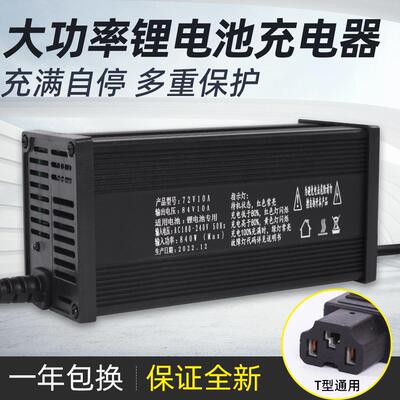 72v10A铝壳大功率外卖车充电器