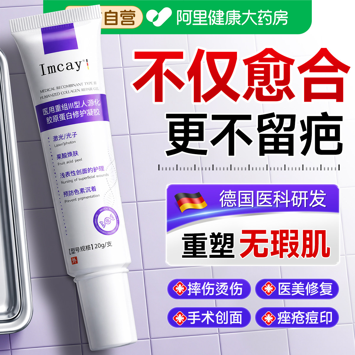 德国医用重组三型人源化胶原蛋白修复护皮肤敷料肌肤屏障受损凝胶