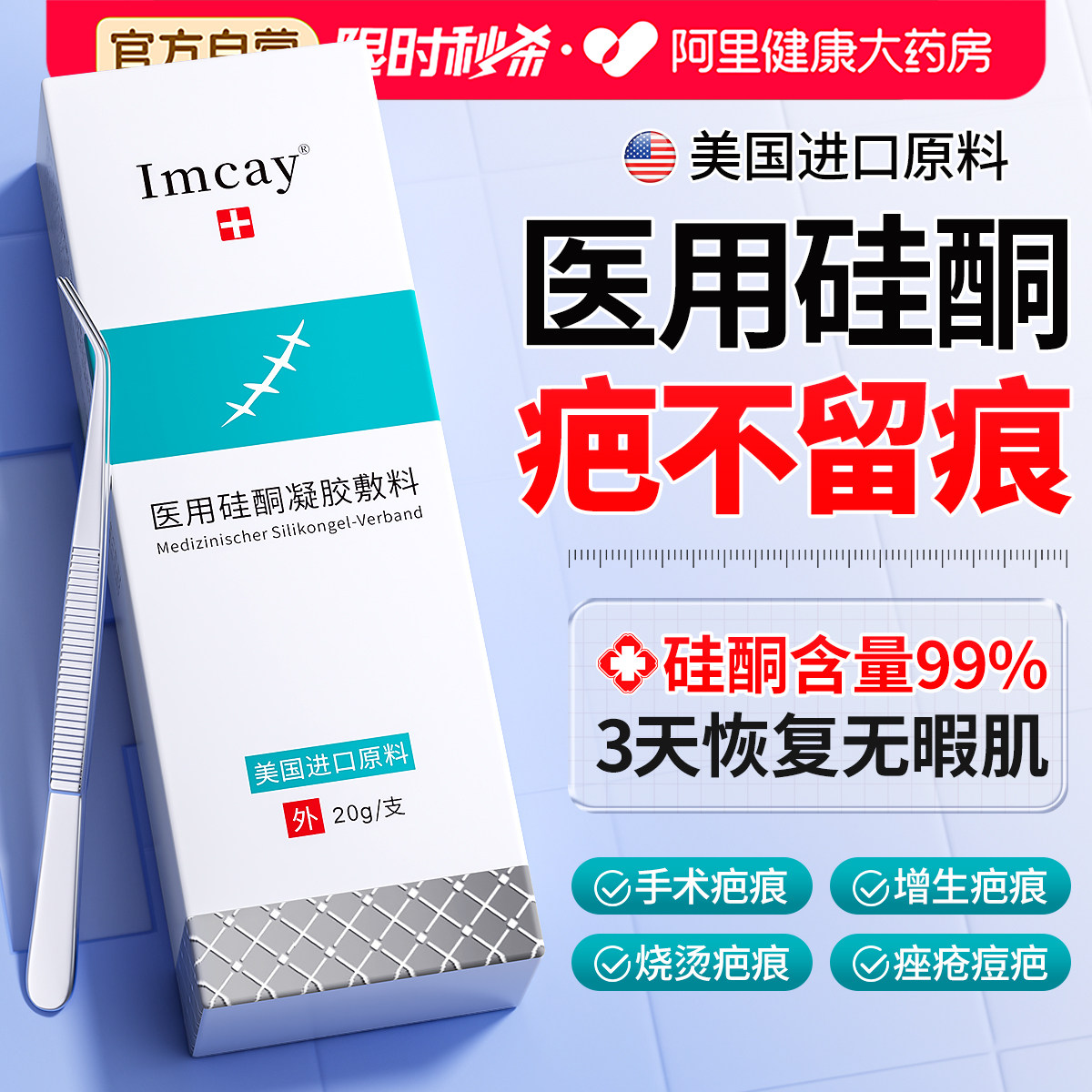 【医用硅酮】7天修复除疤膏NO.I图片