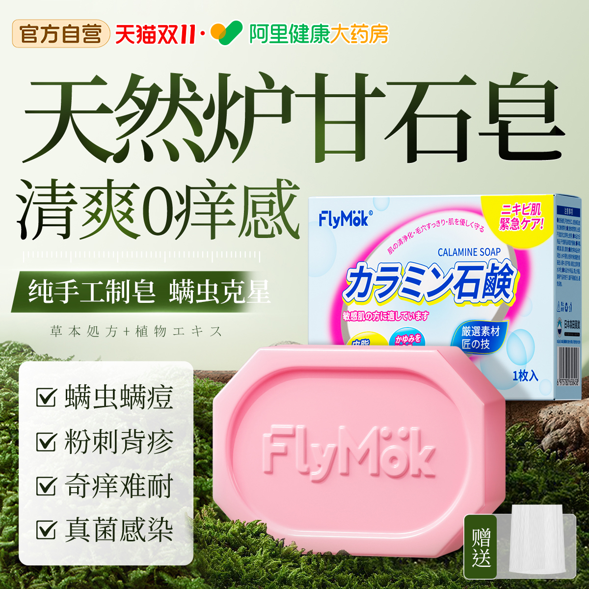 【全网热销NO.I】99%止痒除螨