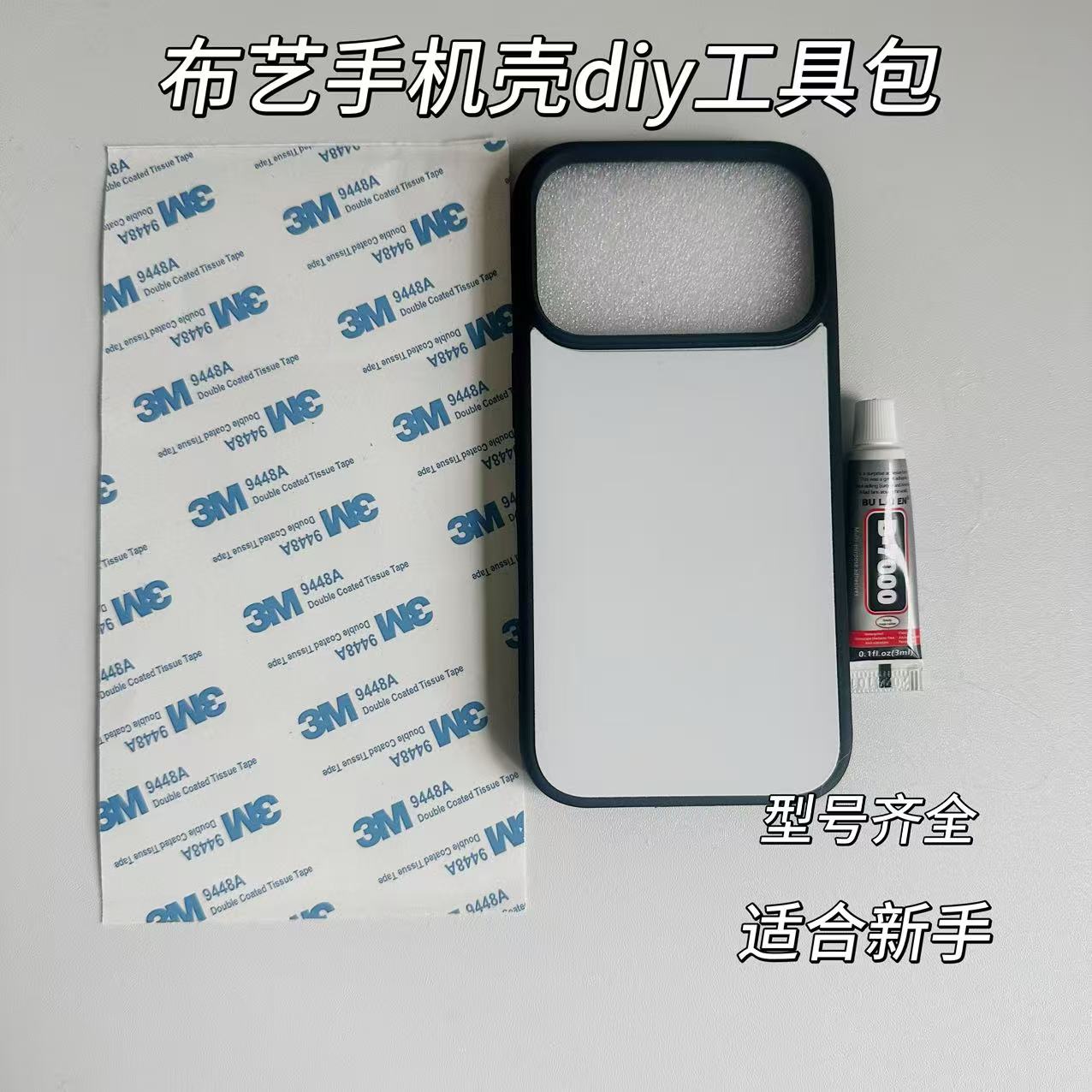 宋锦布艺手机壳DIY工具包新款适用苹果iPhone17PRO手机壳制作套装