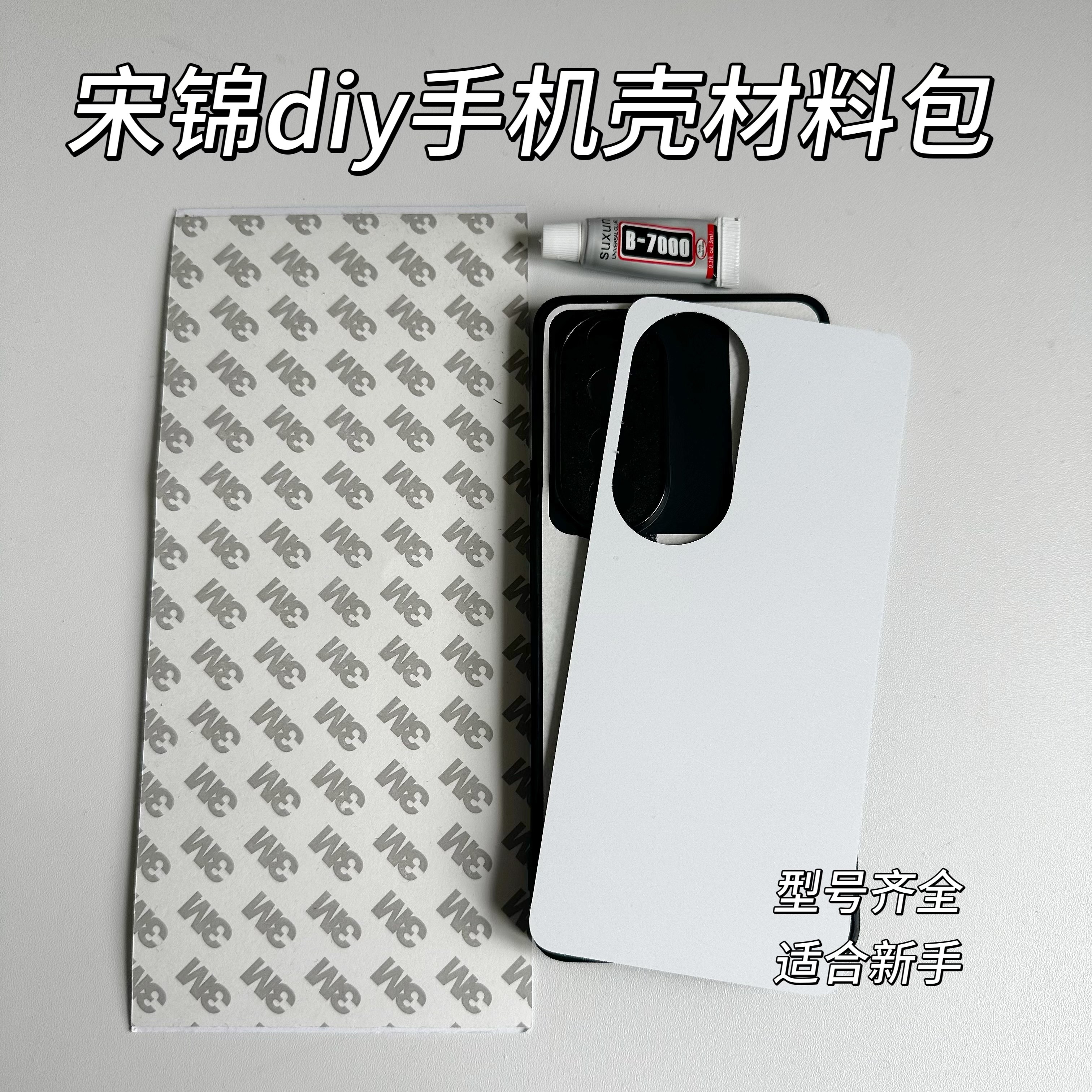 宋锦手机壳diy材料包适用荣耀90全包孔含铝片手工工具制作新手,个性定制/设计服务/DIY,手机壳/保护套定制,淘宝优惠券,粉丝福利购,淘宝优惠卷