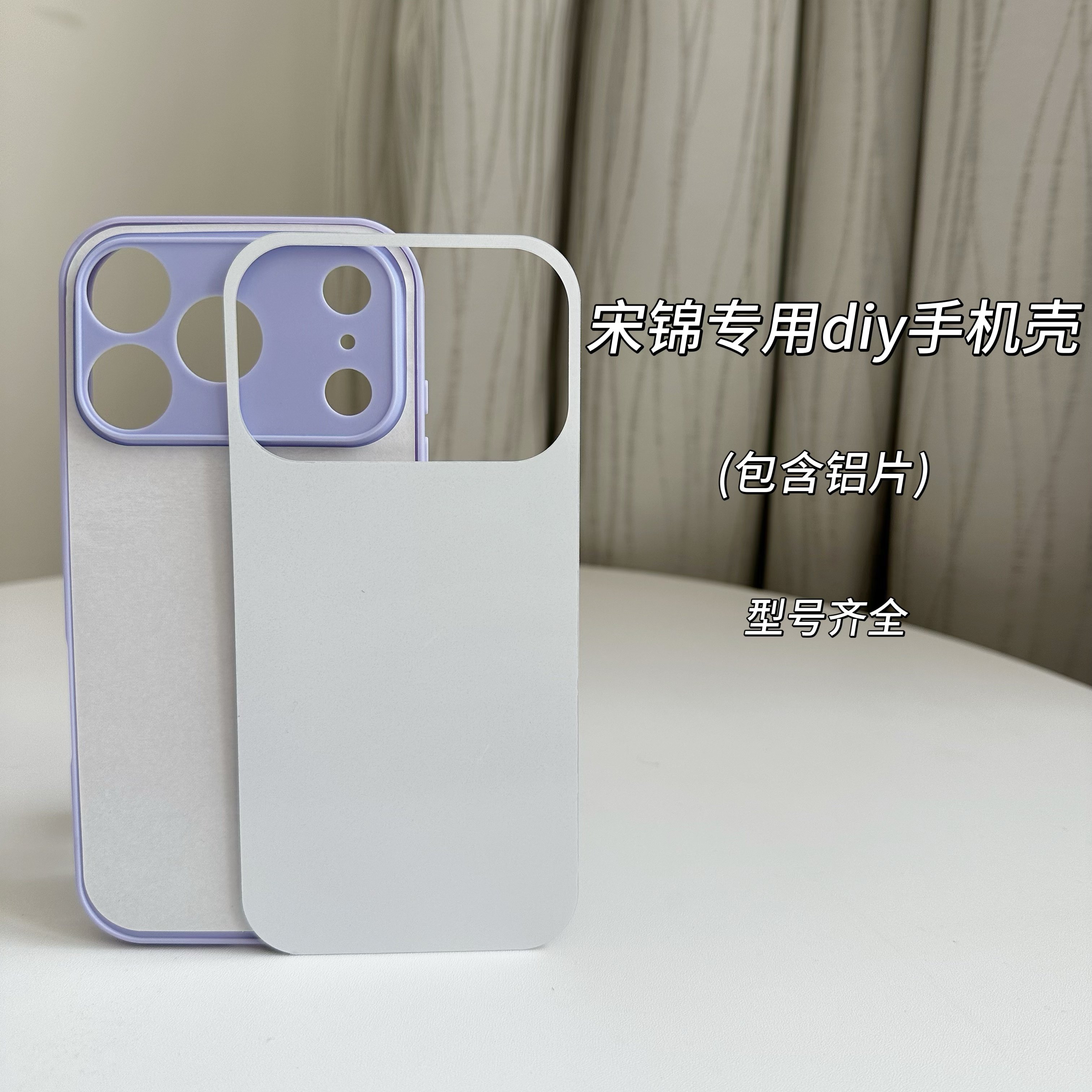 宋锦空白DIY材料底胚手机壳适用苹果17PROMAX紫色全包孔手工制作,个性定制/设计服务/DIY,手机壳/保护套定制,淘宝优惠券,粉丝福利购,淘宝优惠卷