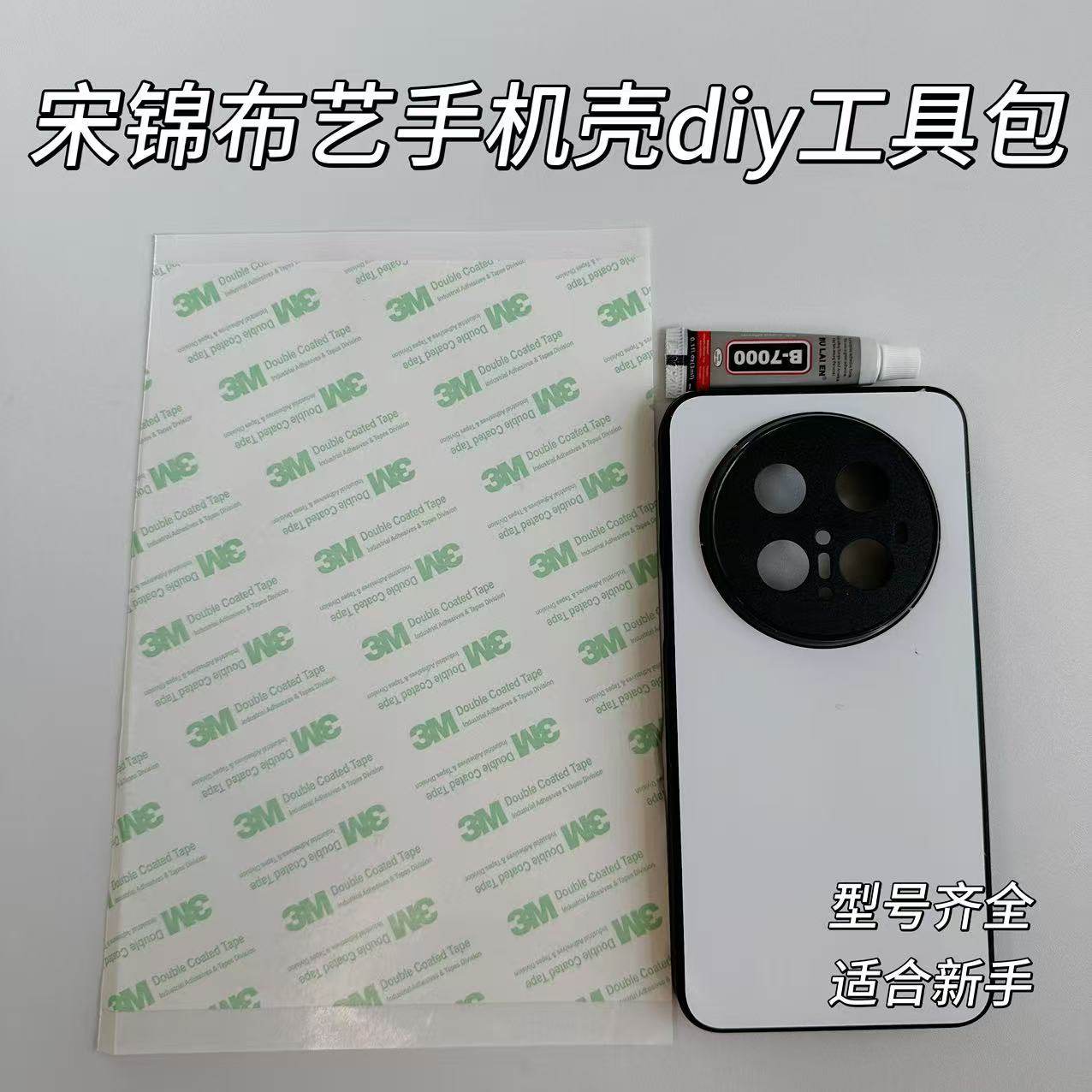 宋锦布艺手机壳DIY工具包适用华为MATE70PRO手机壳制作材料包套装,个性定制/设计服务/DIY,手机壳/保护套定制,淘宝优惠券,粉丝福利购,淘宝优惠卷