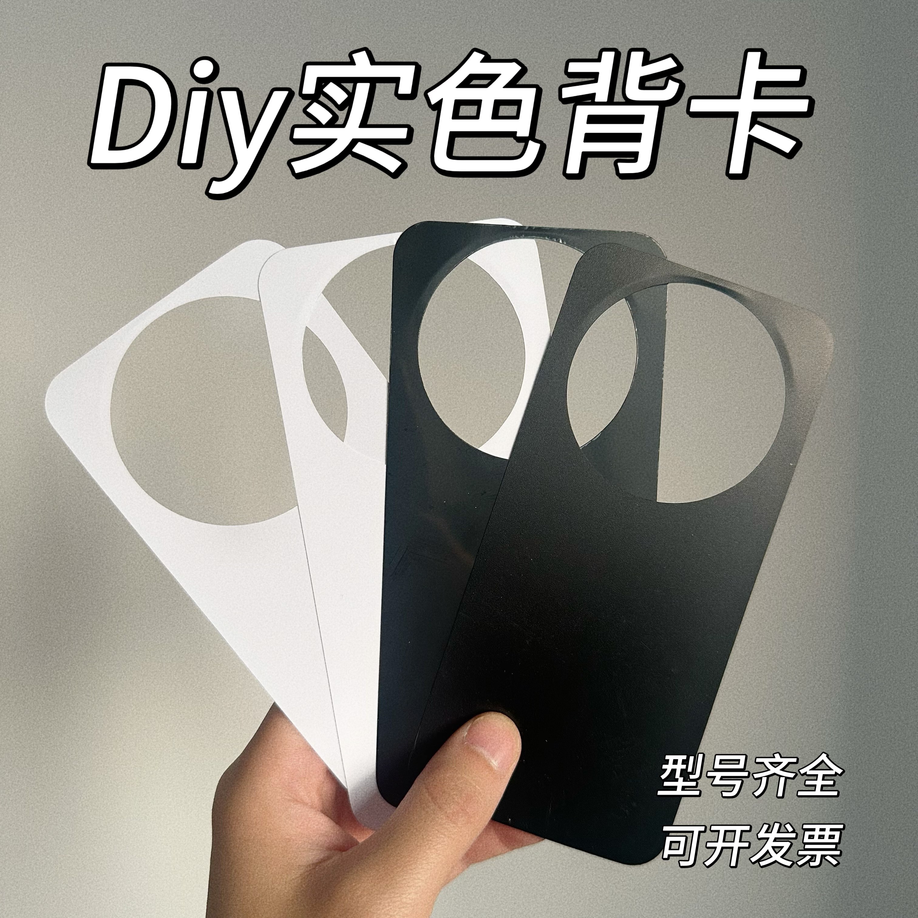 实色手机背卡黑白DIY手工材料华为MATE70PRO咕壳免打底可手绘