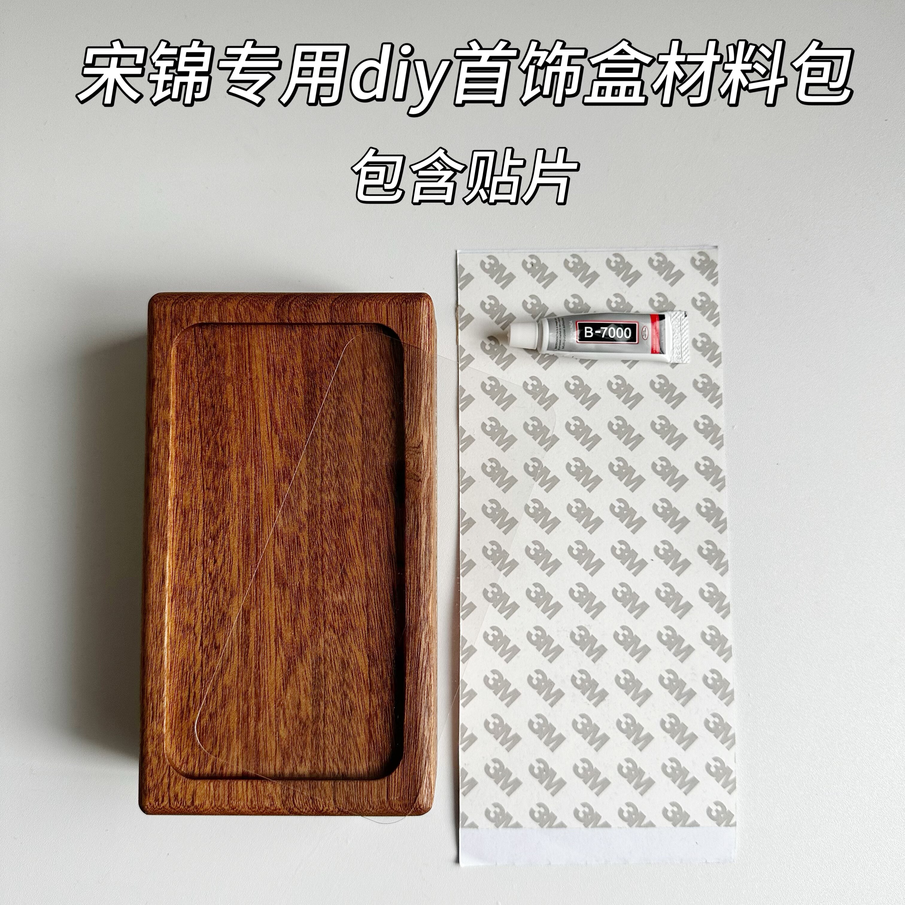 宋锦非遗首饰盒手工diy材料包配件底胚国风布艺镶嵌底托沙龙活动