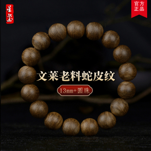 星璽天然野生文萊老料沉香手串13mm17顆蛇皮紋星洲系高結(jié)油男女款