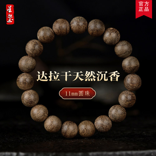 星玺沉香手串达拉干天然野生老料11MM19颗星洲系佛珠念珠文玩单圈