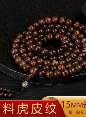 15mm108颗老料油梨虎皮纹男女款