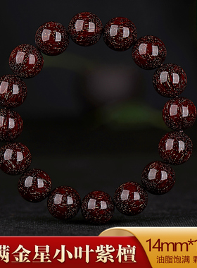 星玺情侣印度小叶紫檀爆金星手链