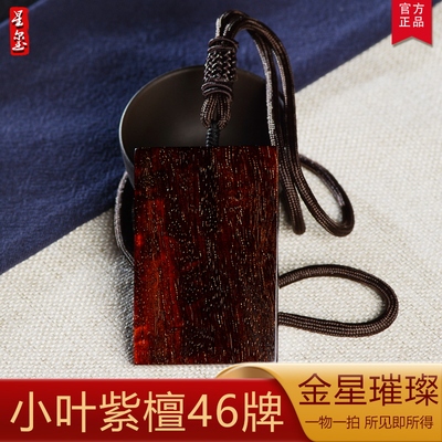 小叶紫檀无事牌高油密老料金星