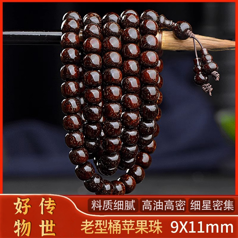 星玺情侣小叶紫檀满金星