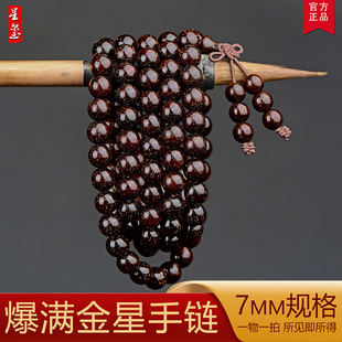 印度小叶紫檀手链7mm108颗爆满金星手串0.7高油密老料佛珠男女款