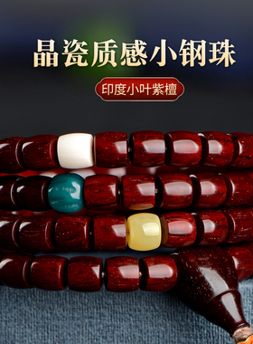 星玺情侣印度小叶紫檀高油密