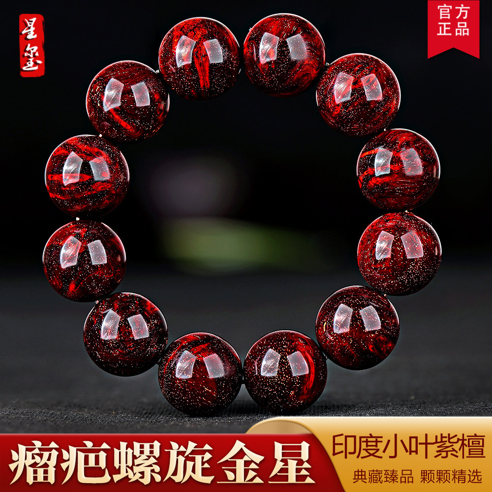星玺树头老料爆满瘤疤满螺旋金星小叶紫檀手串20mm12颗收藏品佛珠