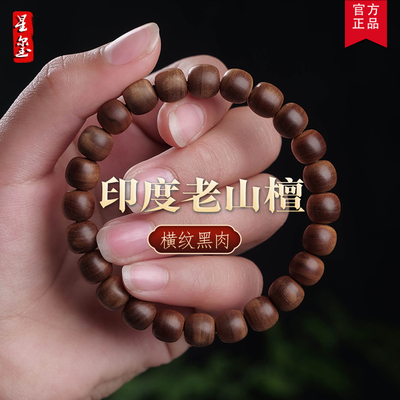 印度迈索尔老山檀香手串8X9mm高油密精工直切老料横纹黑肉沉水级