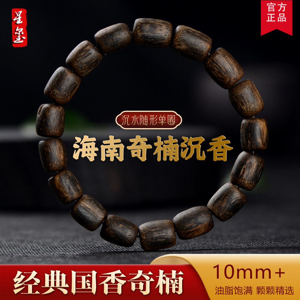 星玺海南奇楠沉香手串约10mm随型沉水级天然结油莺歌绿棋楠男女款,饰品/流行首饰/时尚饰品新,沉香,淘宝优惠券,粉丝福利购,淘宝优惠卷
