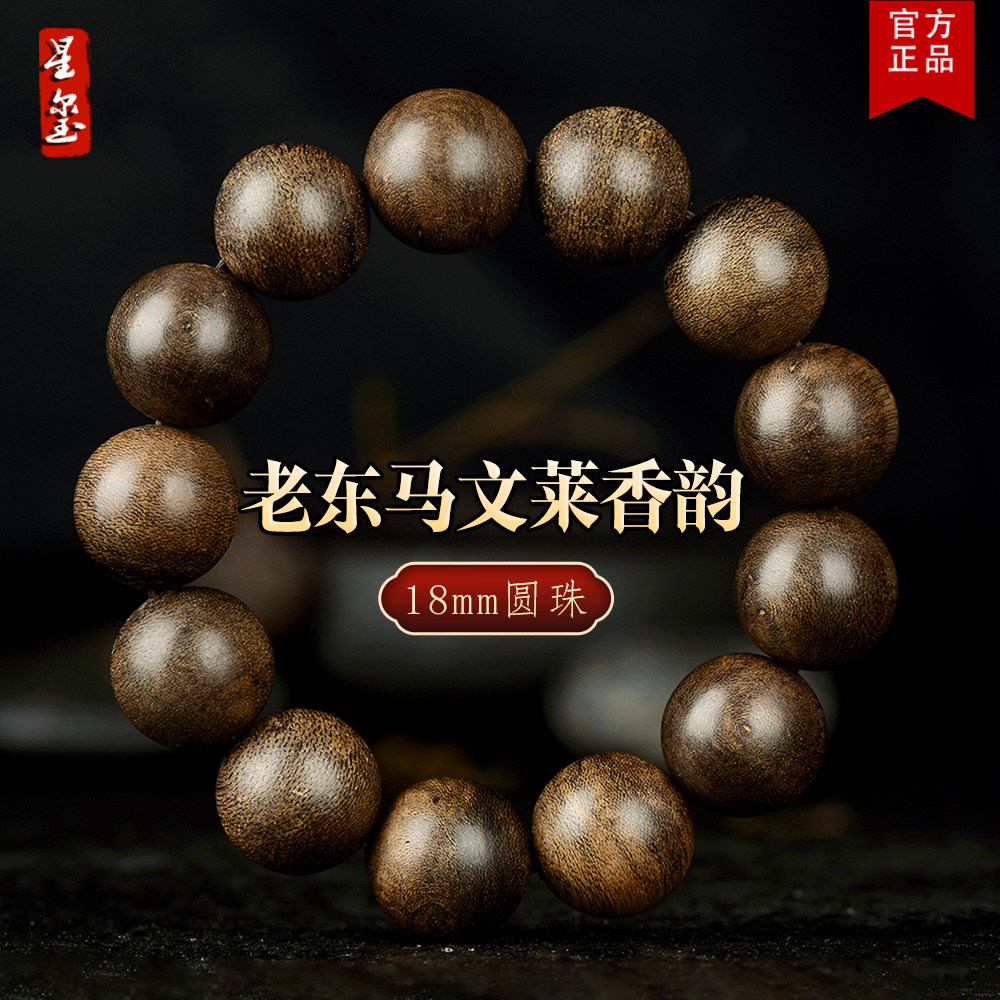 星玺天然野生老料马来西亚沉香手串18mm13颗老东马沉香文莱香韵