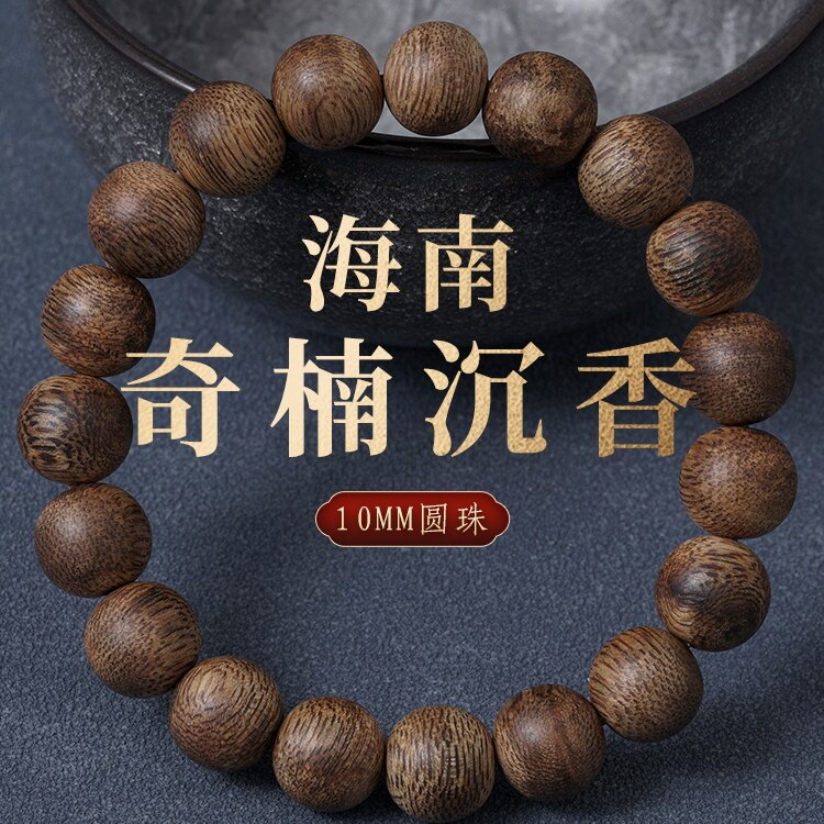 星玺情侣沉香复古八分沉
