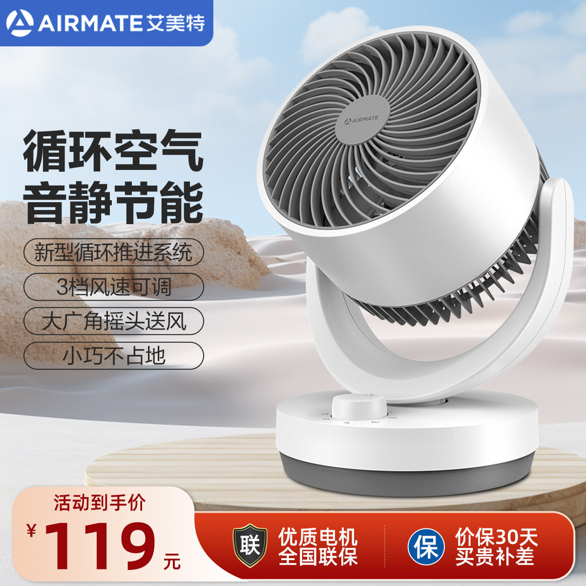 艾美特空气循环扇家用小型台扇桌面台式办公室涡轮对流迷你电风扇