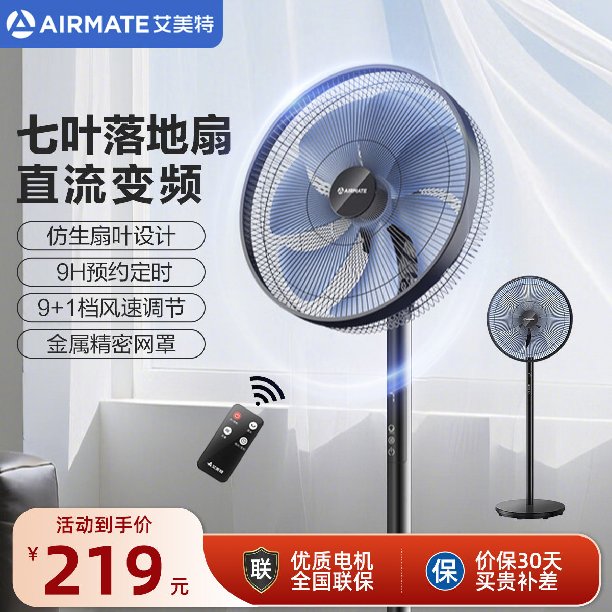 艾美特电风扇直流变频家用风扇落地扇小型低音省电强力台式电扇