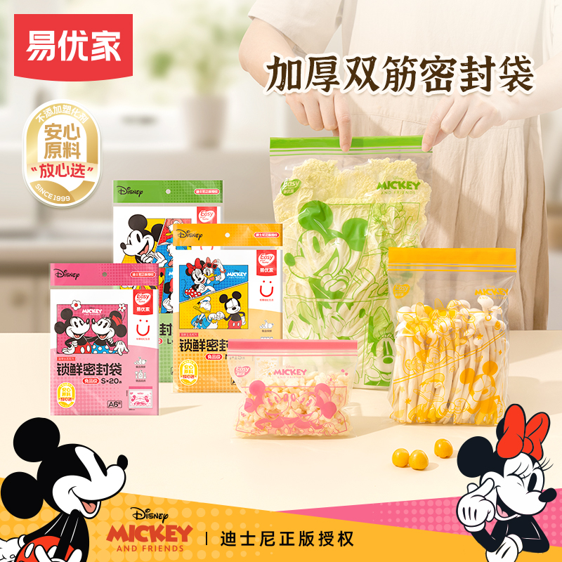 易优家密封袋食品加厚冰箱收纳