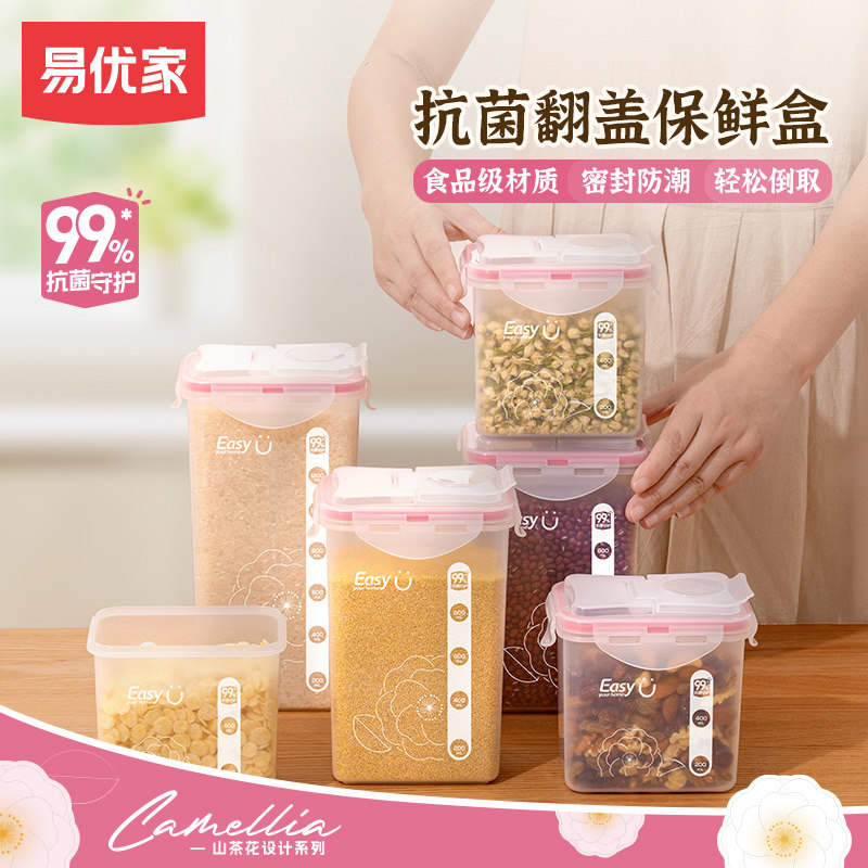 易优家密封罐豆子五谷杂粮收纳盒