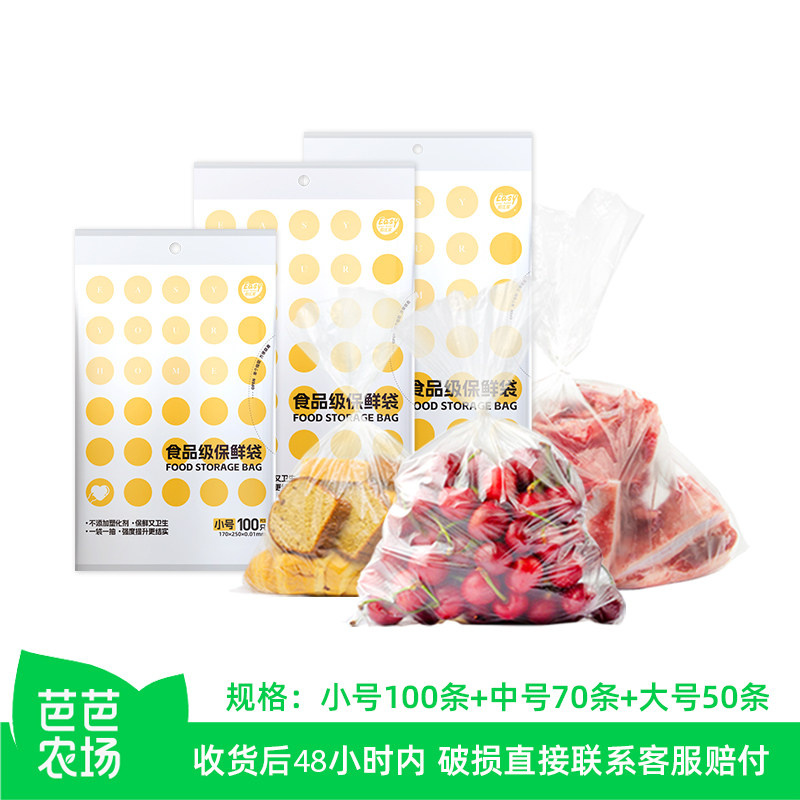 【芭芭农场】易优家保鲜袋家用经济装加厚食品袋