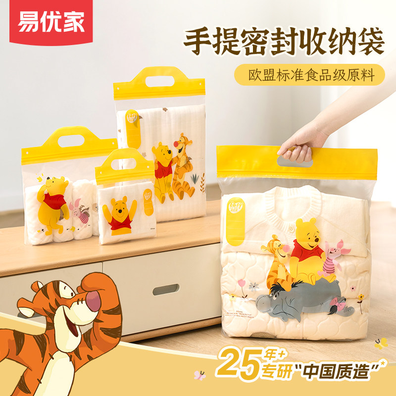 易优家手提密封袋母婴儿专用