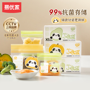 易优家辅食袋99%抗菌婴儿专用