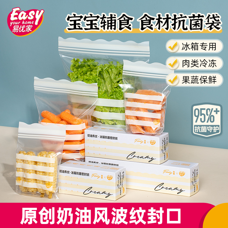易优家密封袋食品级保鲜袋冰箱